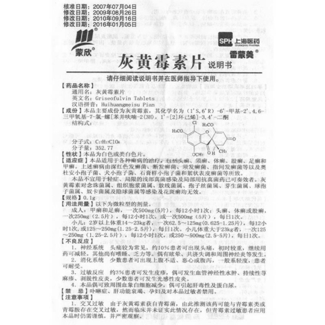 灰黄霉素片(蒙欣)包装侧面图5 灰黄霉素片(蒙欣)包装侧面图5