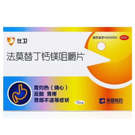 法莫替丁钙镁咀嚼片(仕卫)包装侧面图5