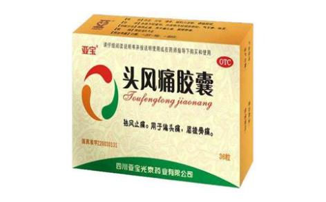 头风痛胶囊(亚宝)主图 头风痛胶囊(亚宝)主图