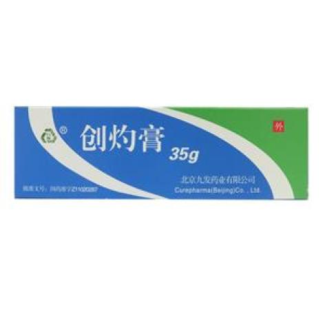 创灼膏(九发)包装主图 创灼膏(九发)包装主图