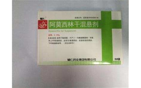 阿莫西林干混悬剂(辅仁)主图 阿莫西林干混悬剂(辅仁)主图