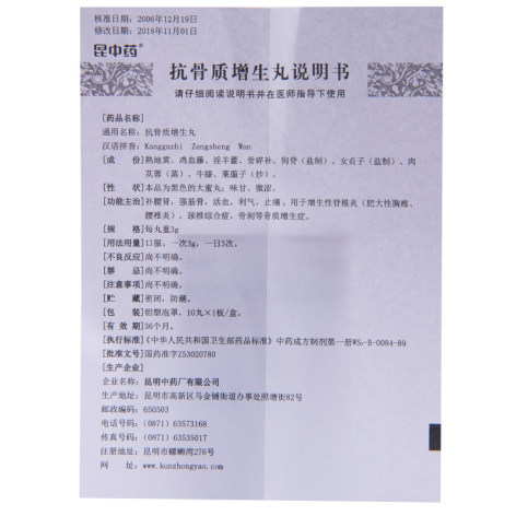 抗骨质增生丸(雲昆)包装侧面图5