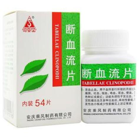 断血流片(司空山)包装主图