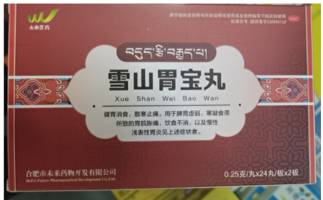 雪山胃宝丸(未来医药)主图