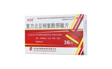 复方北豆根氨酚那敏片(诚芝堂)主图