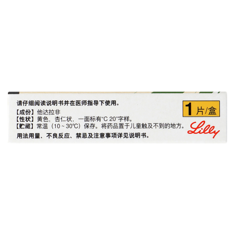 他达拉非片(希爱力)包装侧面图4 他达拉非片(希爱力)包装侧面图4