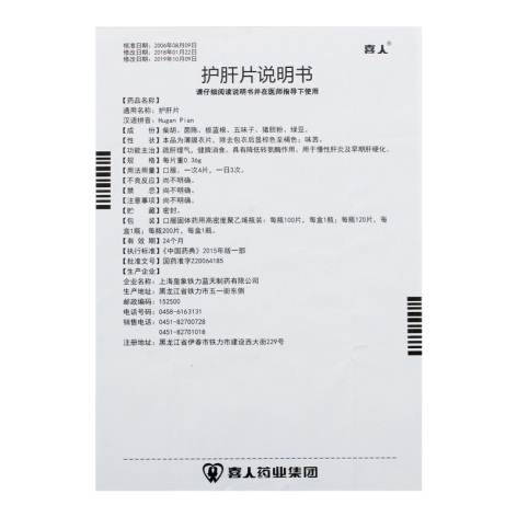 护肝片(喜人)包装侧面图4 护肝片(喜人)包装侧面图4