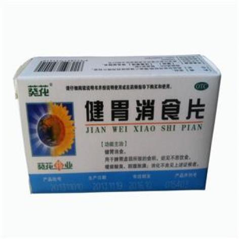 健胃消食片(葵花)包装主图 健胃消食片(葵花)包装主图