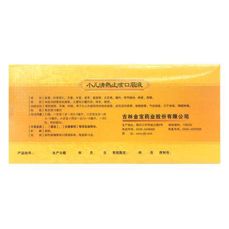 小儿清热止咳口服液(小乐达非)包装侧面图2 小儿清热止咳口服液(小乐达非)包装侧面图2