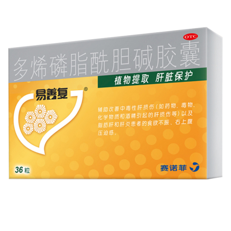 多烯磷脂酰胆碱胶囊(易善复)包装主图 多烯磷脂酰胆碱胶囊(易善复)包装主图