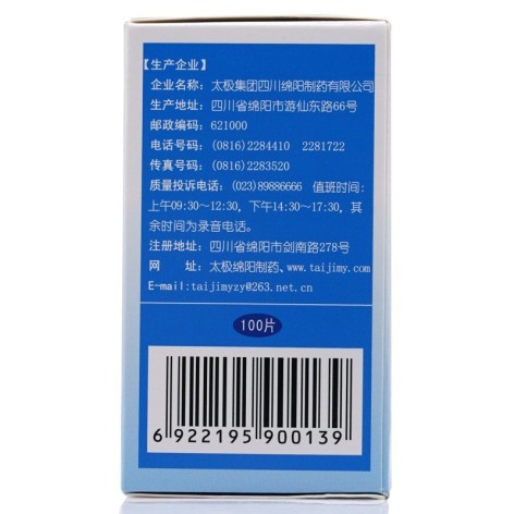 利胆片(太极)包装侧面图4 利胆片(太极)包装侧面图4