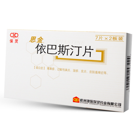 依巴斯汀片(思金)包装侧面图2 依巴斯汀片(思金)包装侧面图2