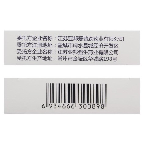 苯磺酸氨氯地平片(亚邦贝迪)包装侧面图3 苯磺酸氨氯地平片(亚邦贝迪)包装侧面图3