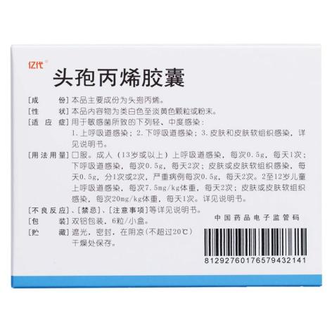 头孢丙烯胶囊(亿代)包装侧面图3 头孢丙烯胶囊(亿代)包装侧面图3