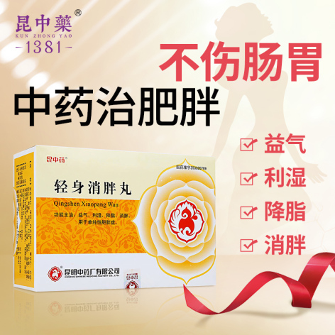 轻身消胖丸(昆中)包装主图 轻身消胖丸(昆中)包装主图