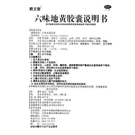 六味地黄胶囊(民泰)包装侧面图5 六味地黄胶囊(民泰)包装侧面图5