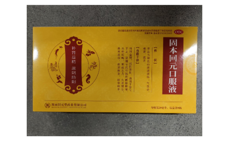 固本回元口服液(回元堂)主图 固本回元口服液(回元堂)主图