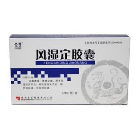 风湿定胶囊(金爵)包装主图 风湿定胶囊(金爵)包装主图