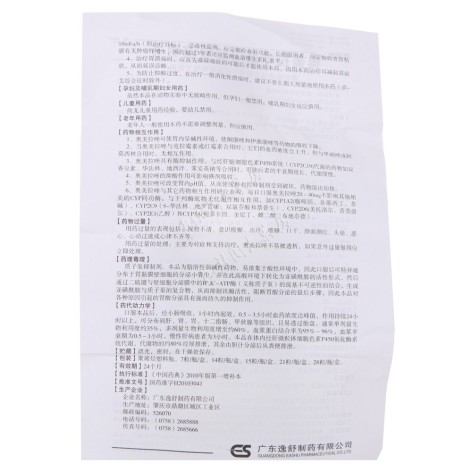 奥美拉唑肠溶胶囊(逸舒维)包装侧面图5 奥美拉唑肠溶胶囊(逸舒维)包装侧面图5