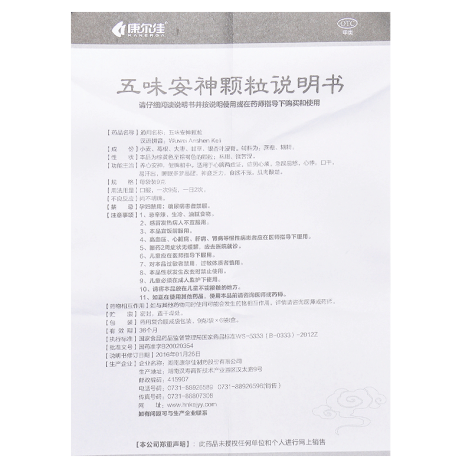 五味安神颗粒(康尔佳)包装侧面图4 五味安神颗粒(康尔佳)包装侧面图4