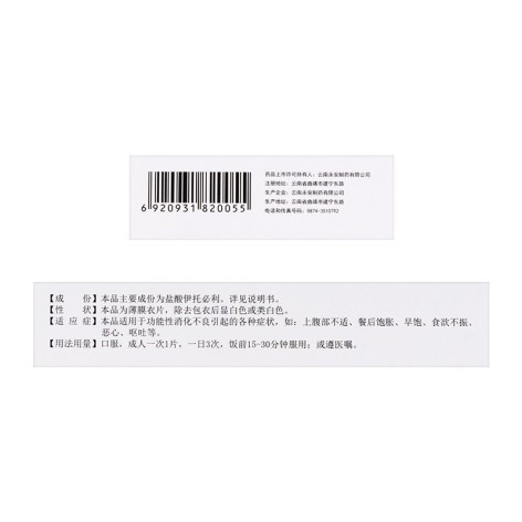 盐酸伊托必利片(唯比力)包装侧面图4 盐酸伊托必利片(唯比力)包装侧面图4