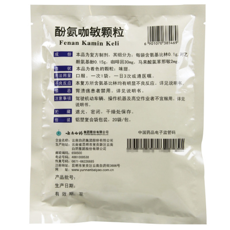 酚氨咖敏颗粒(云健)包装侧面图3 酚氨咖敏颗粒(云健)包装侧面图3