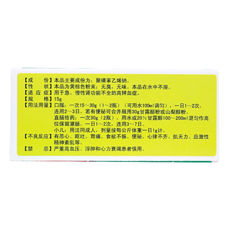 聚磺苯乙烯钠散(世邦)包装侧面图2 聚磺苯乙烯钠散(世邦)包装侧面图2