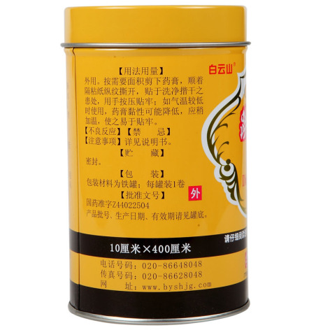 跌打镇痛膏(701)包装侧面图2 跌打镇痛膏(701)包装侧面图2
