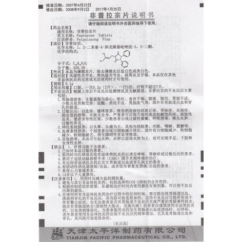 非普拉宗片(希同)包装侧面图3 非普拉宗片(希同)包装侧面图3