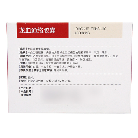 龙血通络胶囊(康缘)包装侧面图2 龙血通络胶囊(康缘)包装侧面图2