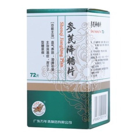 参芪降糖片(万年青)包装主图