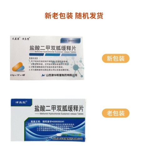 盐酸二甲双胍缓释片(津真型)包装侧面图2