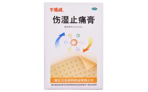 伤湿止痛膏(黄石)主图 伤湿止痛膏(黄石)主图