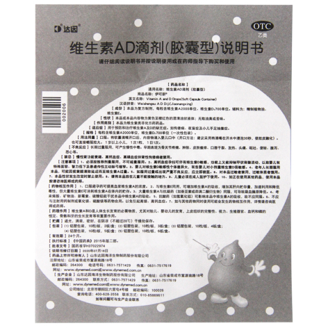 维生素AD滴剂(伊可新)包装侧面图3 维生素AD滴剂(伊可新)包装侧面图3