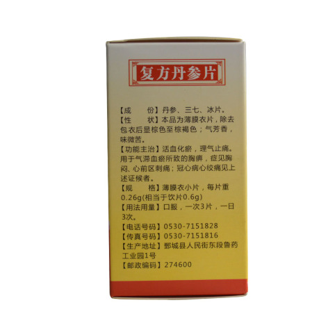 复方丹参片(鲁药)包装侧面图2 复方丹参片(鲁药)包装侧面图2