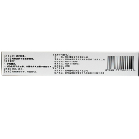 复方透骨香乳膏(健瑞安)包装侧面图4 复方透骨香乳膏(健瑞安)包装侧面图4
