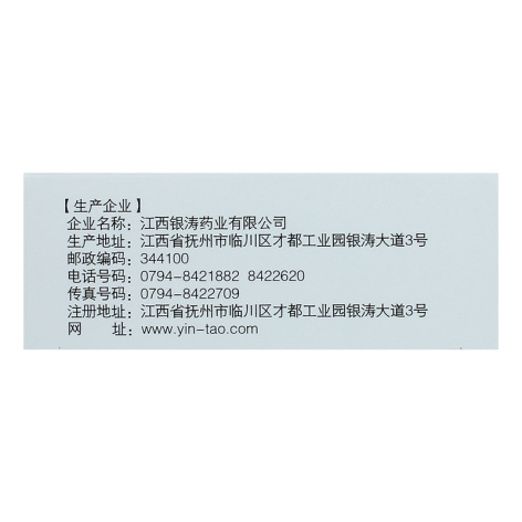 强力定眩胶囊(银涛)包装侧面图2 强力定眩胶囊(银涛)包装侧面图2