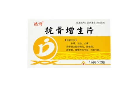 抗骨增生片(吉特)主图 抗骨增生片(吉特)主图