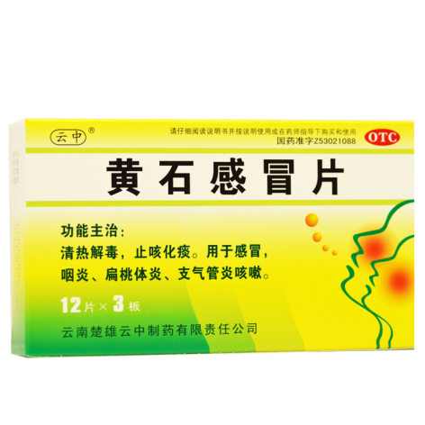 黄石感冒片(云中)包装侧面图2 黄石感冒片(云中)包装侧面图2
