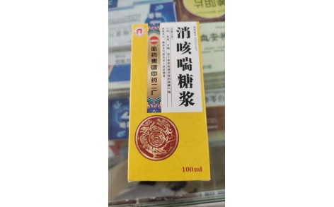 消咳喘糖浆(哈药)主图 消咳喘糖浆(哈药)主图