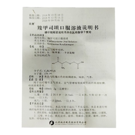 羧甲司坦口服溶液(贝灵)包装侧面图4