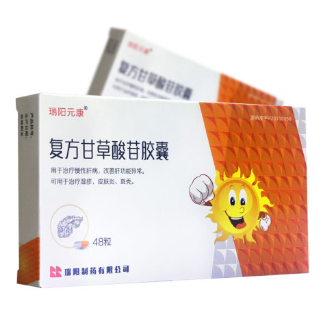 复方甘草酸苷胶囊(瑞阳元康)包装侧面图5