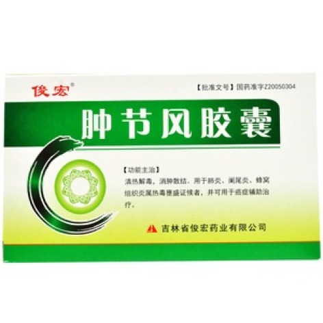肿节风胶囊(俊宏)包装主图 肿节风胶囊(俊宏)包装主图