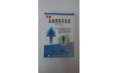 盐酸萘替芬溶液(芳迪)主图 盐酸萘替芬溶液(芳迪)主图