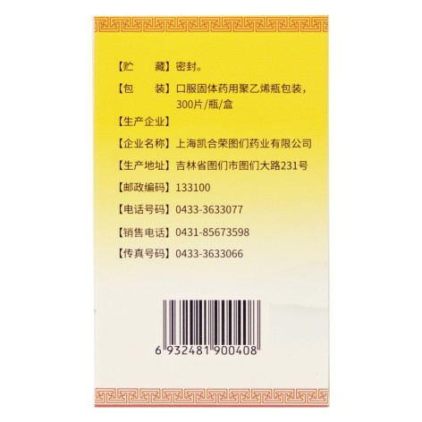 复方丹参片(凯合荣)包装侧面图5