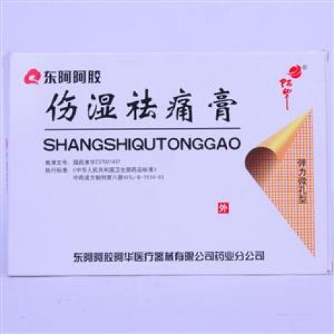 伤湿祛痛膏(阿胶)包装主图 伤湿祛痛膏(阿胶)包装主图