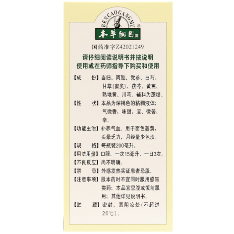阿归养血糖浆(本草纲目)包装侧面图2 阿归养血糖浆(本草纲目)包装侧面图2