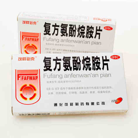 复方氨酚烷胺片(茂祥必克)包装主图 复方氨酚烷胺片(茂祥必克)包装主图