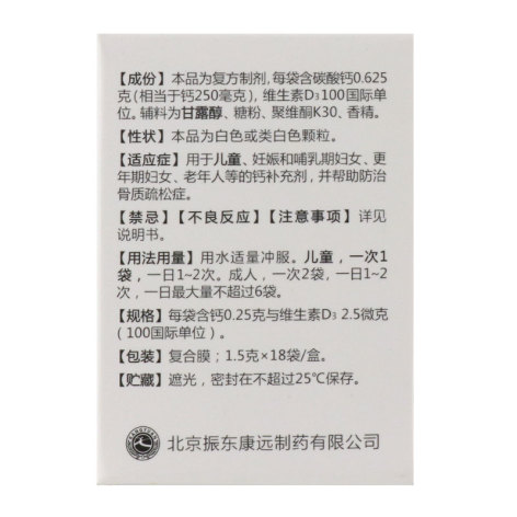 碳酸钙D3颗粒(小儿朗迪)包装侧面图3 碳酸钙D3颗粒(小儿朗迪)包装侧面图3