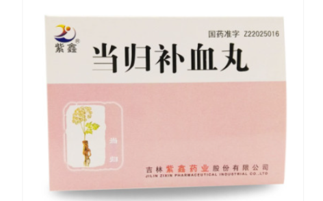 当归补血丸(紫鑫)主图 当归补血丸(紫鑫)主图